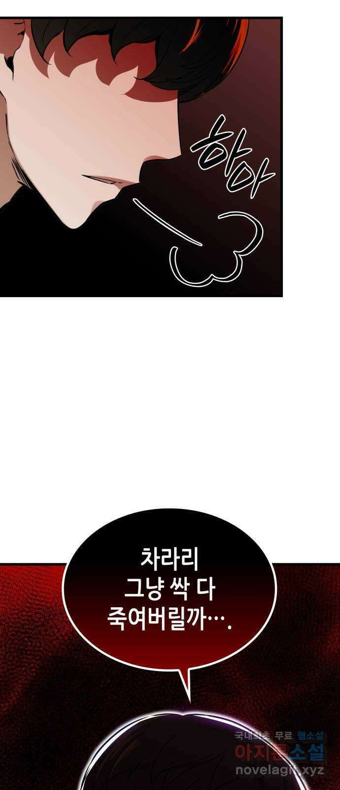 밀실 마피아 게임 47화. 딜레마 43