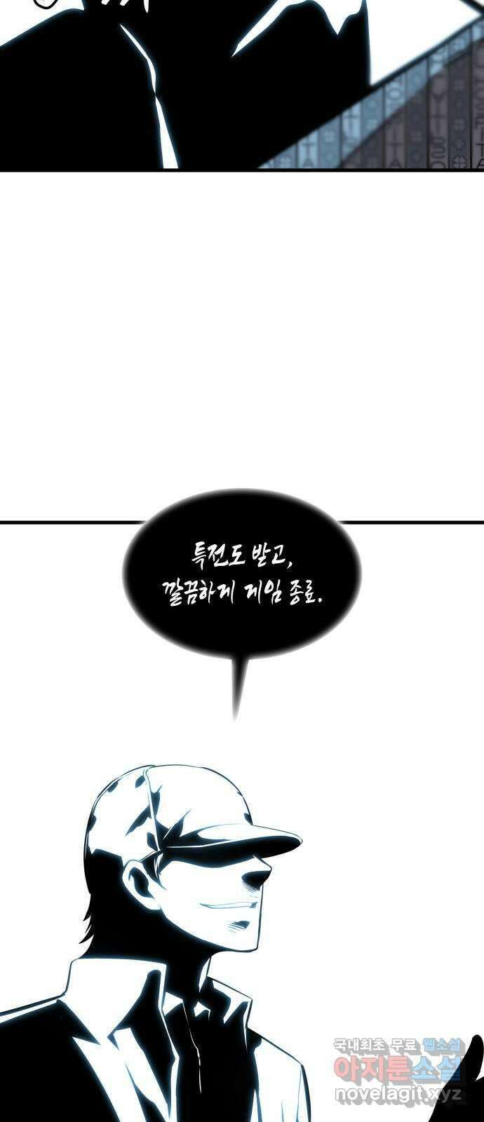 밀실 마피아 게임 47화. 딜레마 50