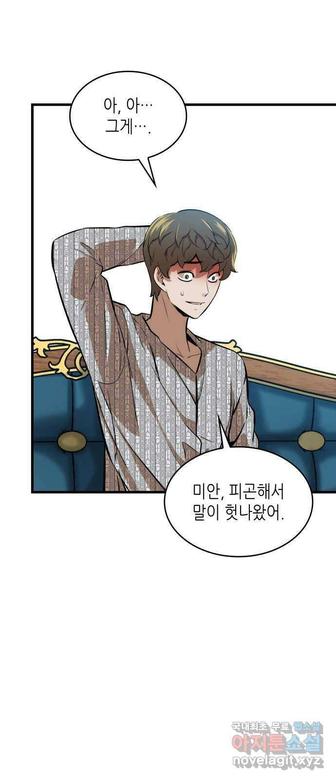 밀실 마피아 게임 47화. 딜레마 54