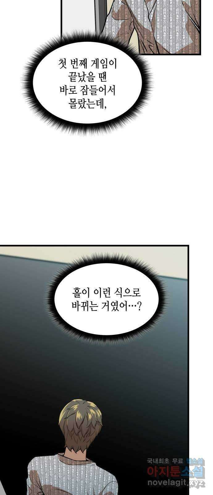 밀실 마피아 게임 47화. 딜레마 68