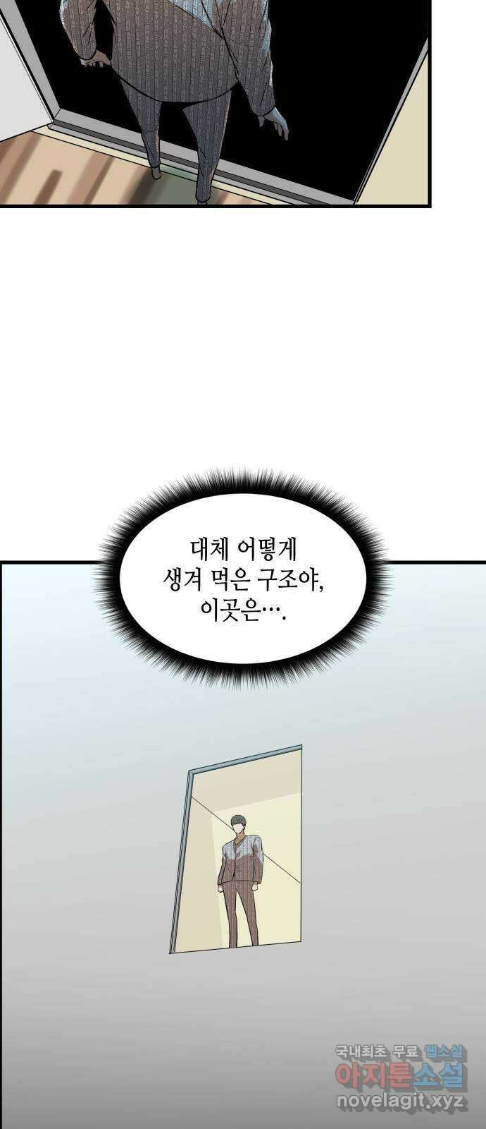 밀실 마피아 게임 47화. 딜레마 69