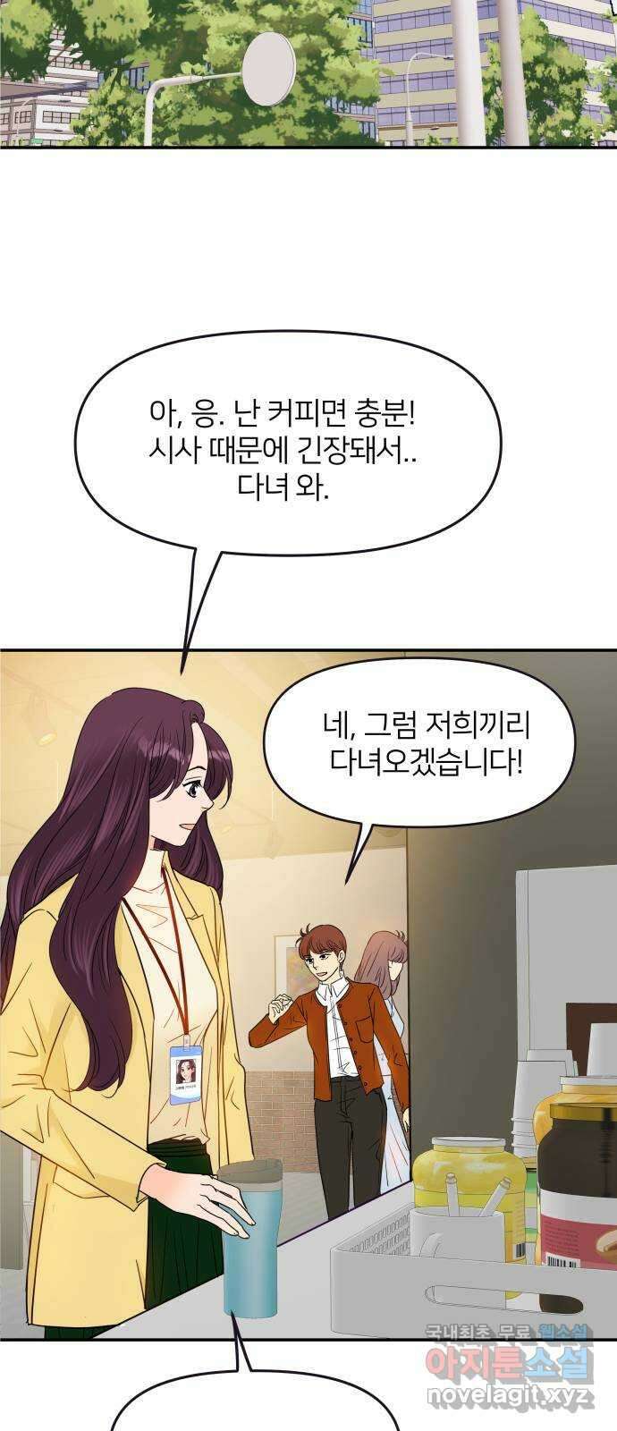 신혼부부 생활 백서 8화 2