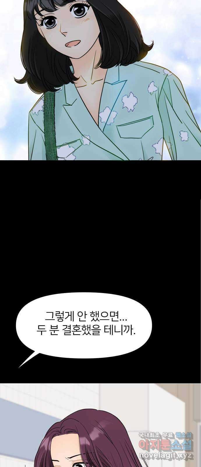 신혼부부 생활 백서 8화 8