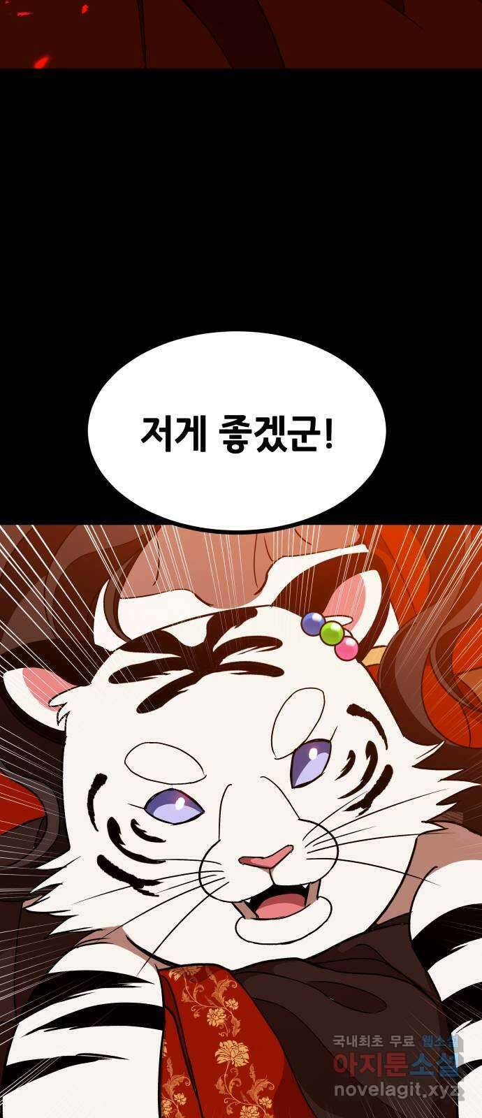 여신님의 호랑이 공략법 18화 : 부탁 2