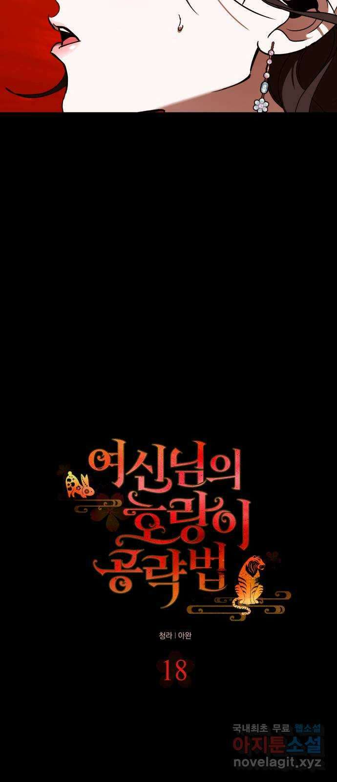 여신님의 호랑이 공략법 18화 : 부탁 14