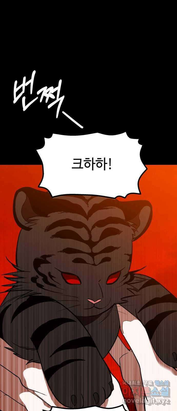 여신님의 호랑이 공략법 18화 : 부탁 15