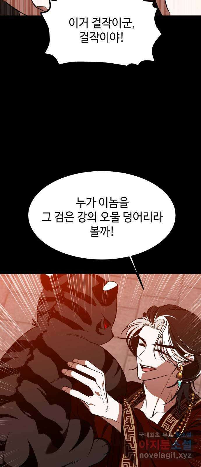 여신님의 호랑이 공략법 18화 : 부탁 16