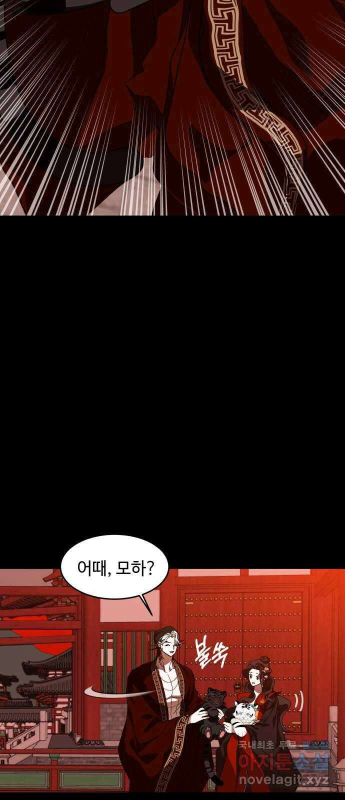 여신님의 호랑이 공략법 18화 : 부탁 17
