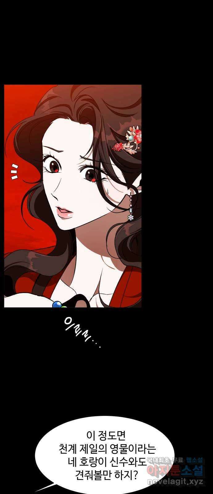 여신님의 호랑이 공략법 18화 : 부탁 18