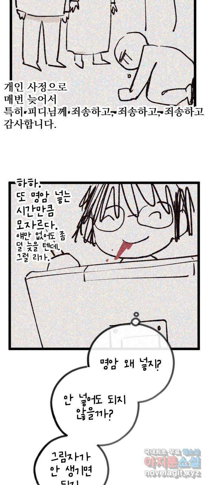 조선여우스캔들 〈조선여우스캔들〉 스토리／그림 작가 후기 3