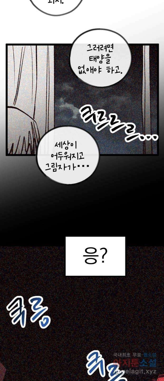 조선여우스캔들 〈조선여우스캔들〉 스토리／그림 작가 후기 4