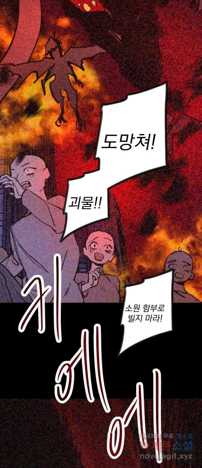 조선여우스캔들 〈조선여우스캔들〉 스토리／그림 작가 후기 8