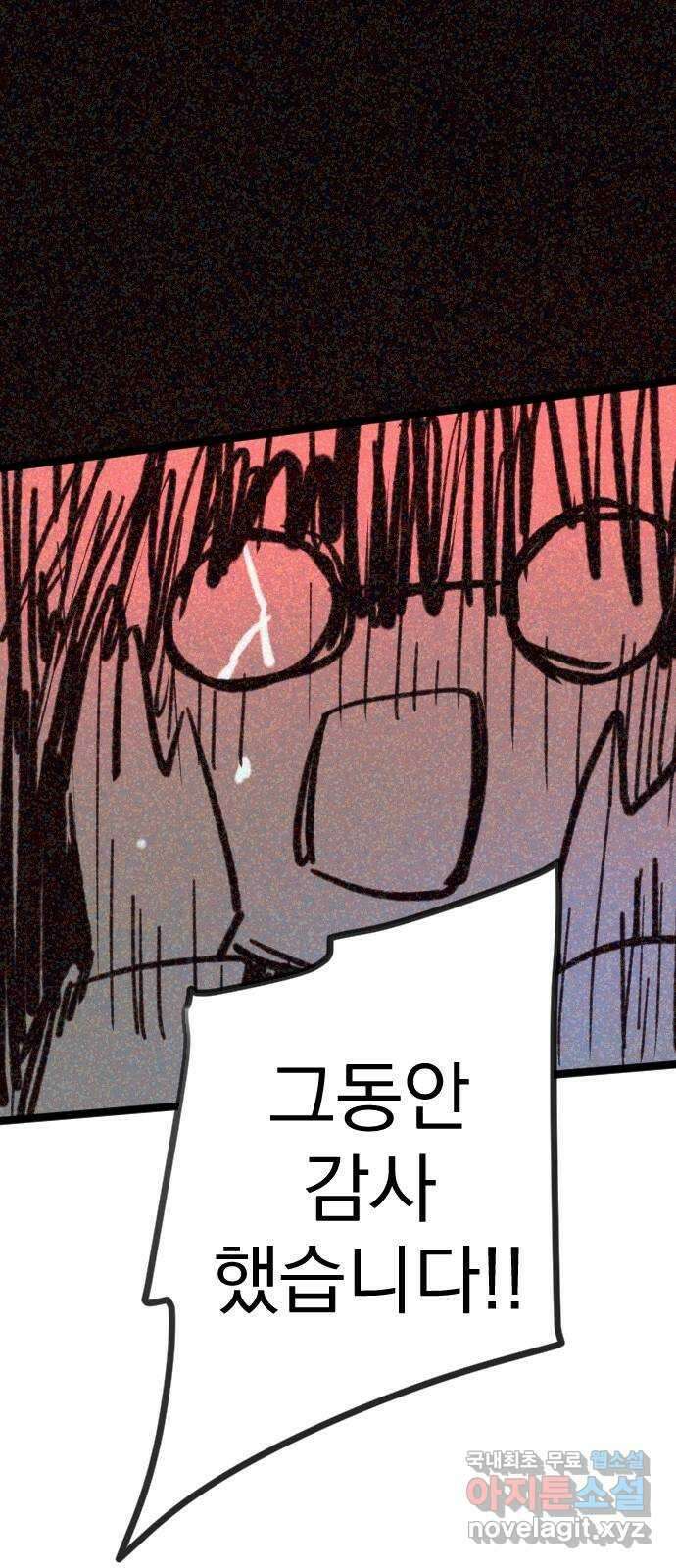 조선여우스캔들 〈조선여우스캔들〉 스토리／그림 작가 후기 10