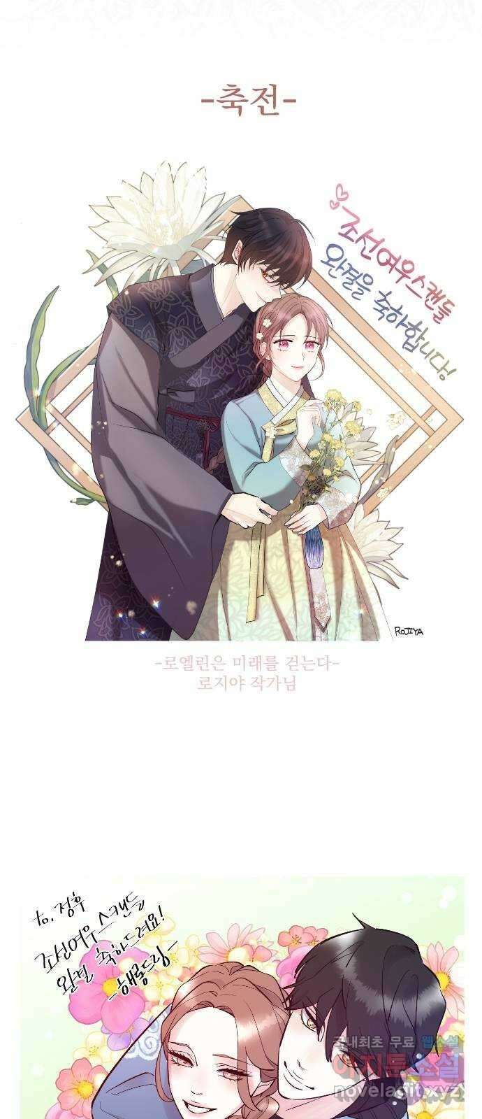 조선여우스캔들 〈조선여우스캔들〉 스토리／그림 작가 후기 18