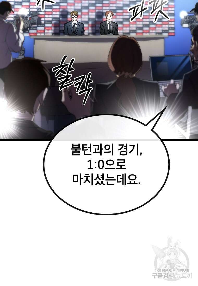 검은 머리 전술 천재 26화 2