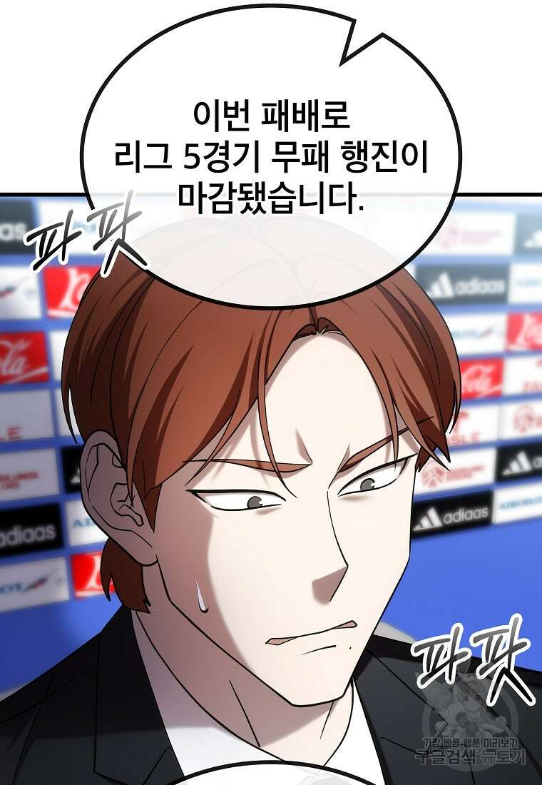 검은 머리 전술 천재 26화 3