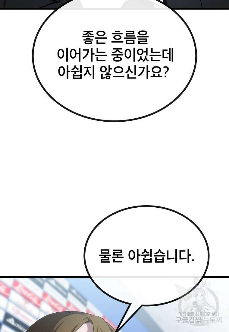 검은 머리 전술 천재 26화 4