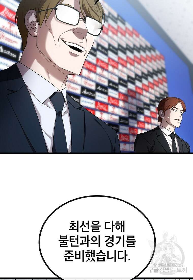 검은 머리 전술 천재 26화 5