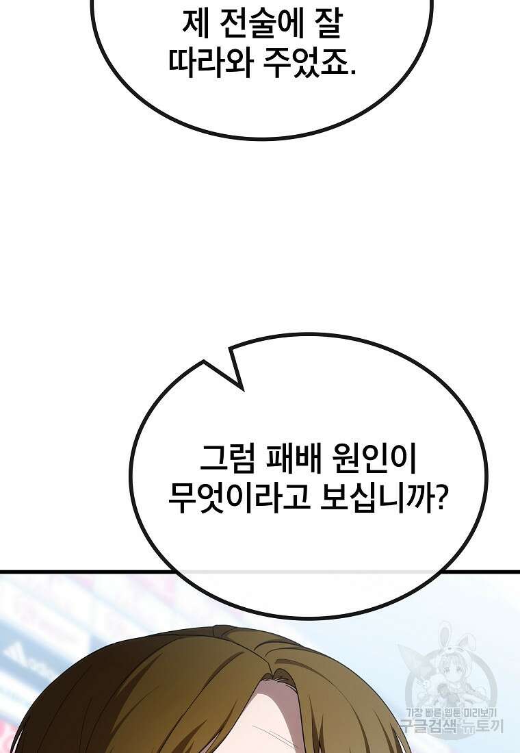 검은 머리 전술 천재 26화 7