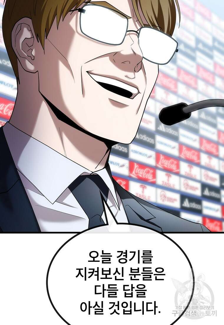 검은 머리 전술 천재 26화 8
