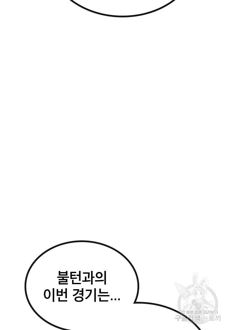 검은 머리 전술 천재 26화 9