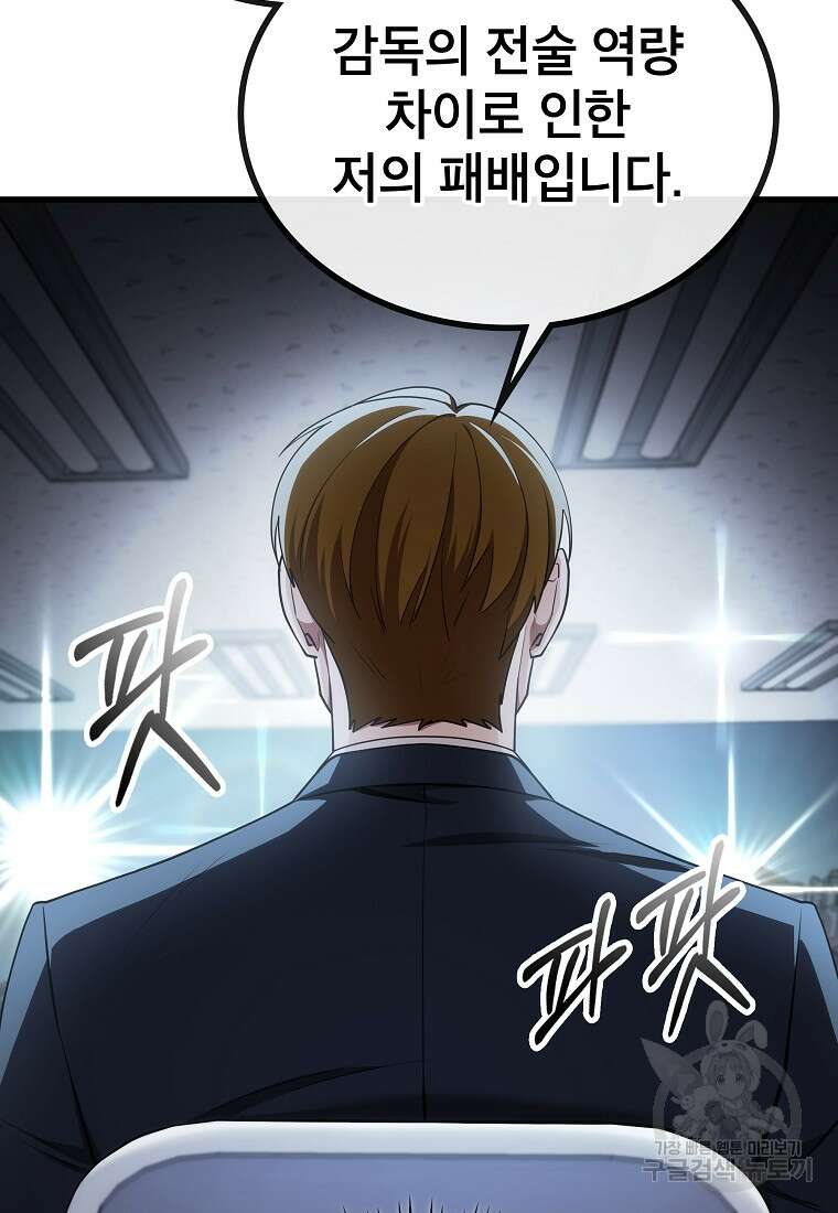 검은 머리 전술 천재 26화 10
