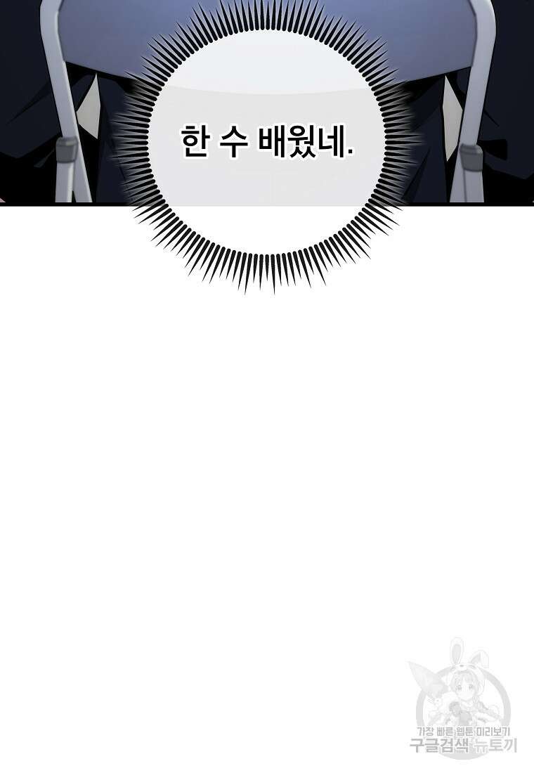 검은 머리 전술 천재 26화 11