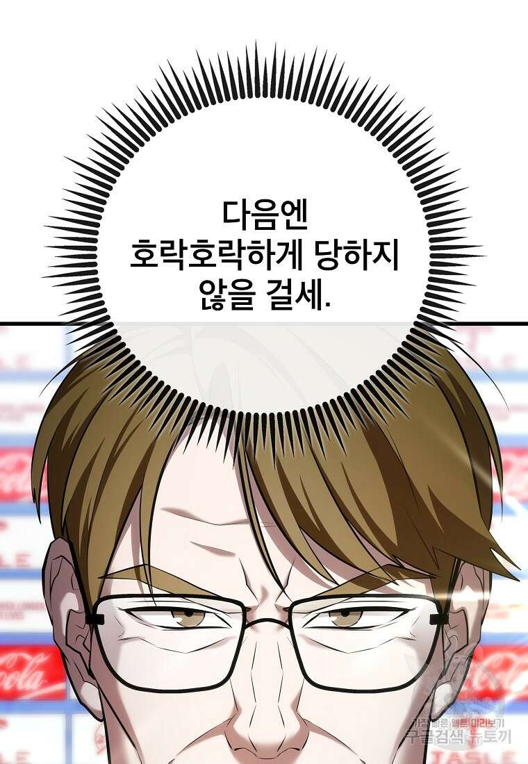 검은 머리 전술 천재 26화 12