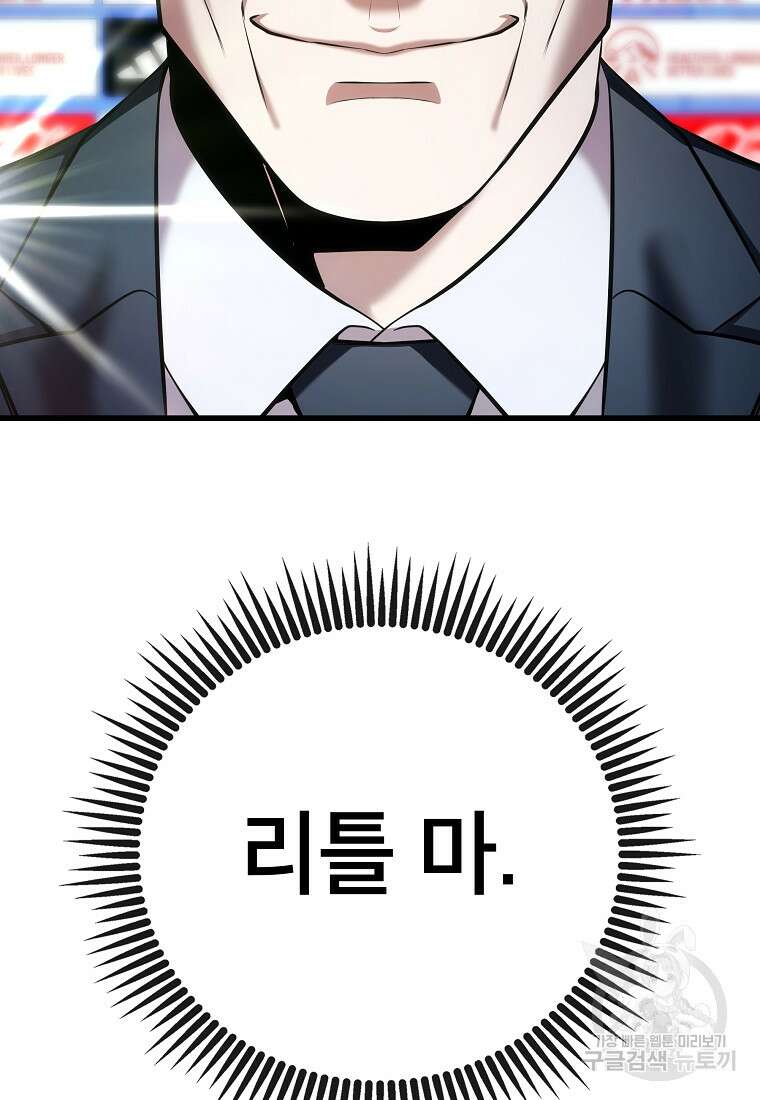 검은 머리 전술 천재 26화 13