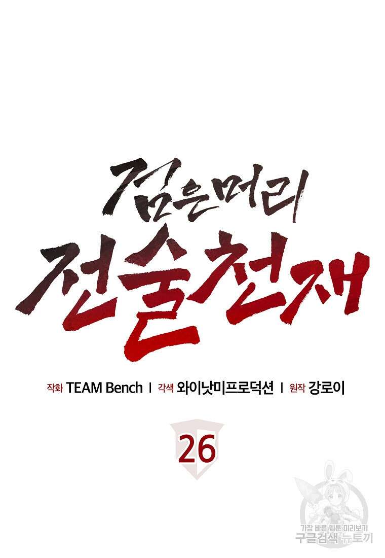 검은 머리 전술 천재 26화 15