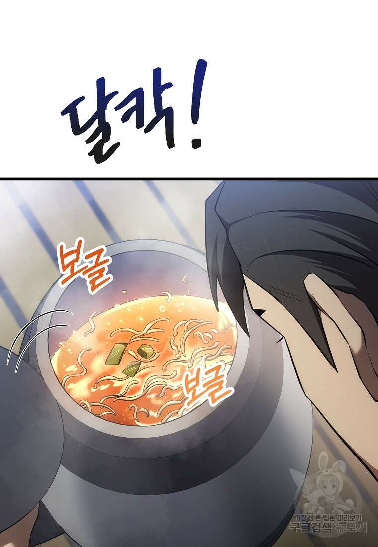 검은 머리 전술 천재 26화 19