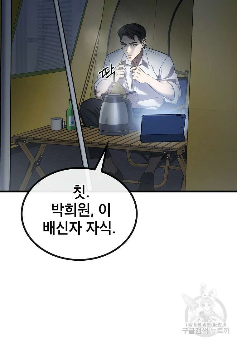 검은 머리 전술 천재 26화 21