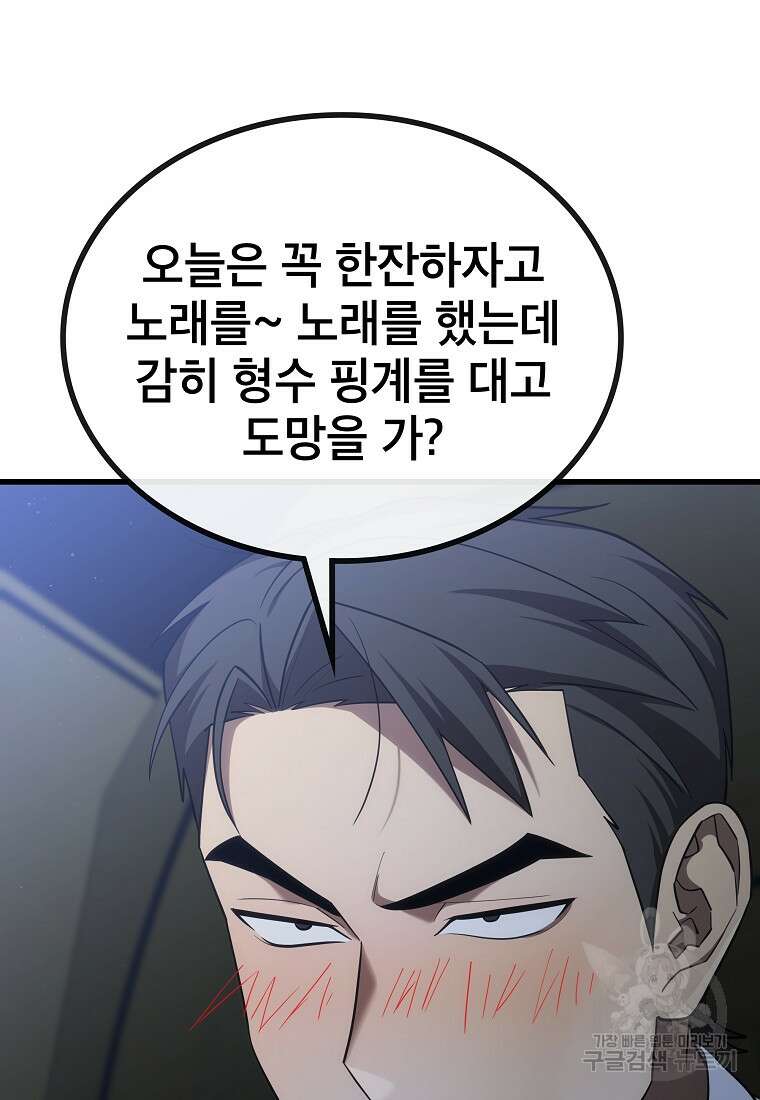 검은 머리 전술 천재 26화 22