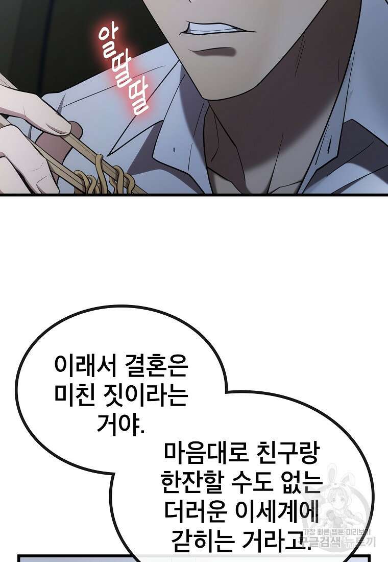 검은 머리 전술 천재 26화 23