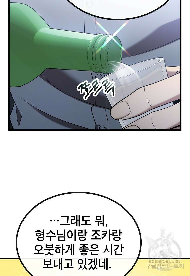 검은 머리 전술 천재 26화 24