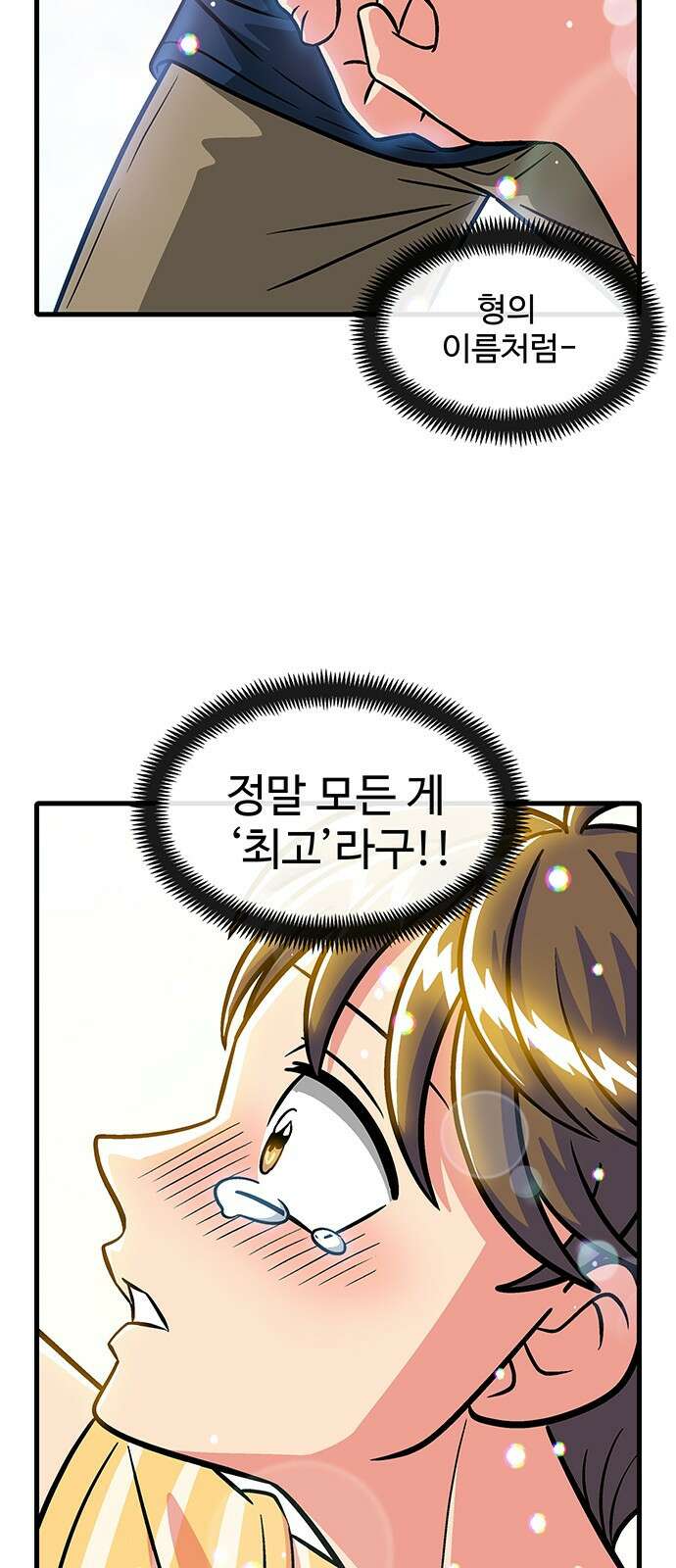허리케인 공주님 1화 8