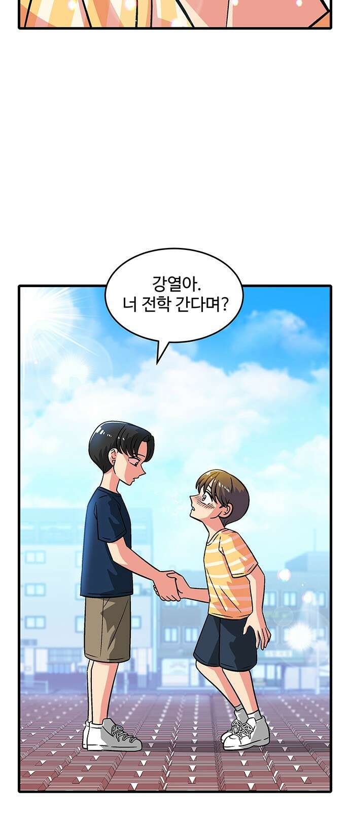 허리케인 공주님 1화 9