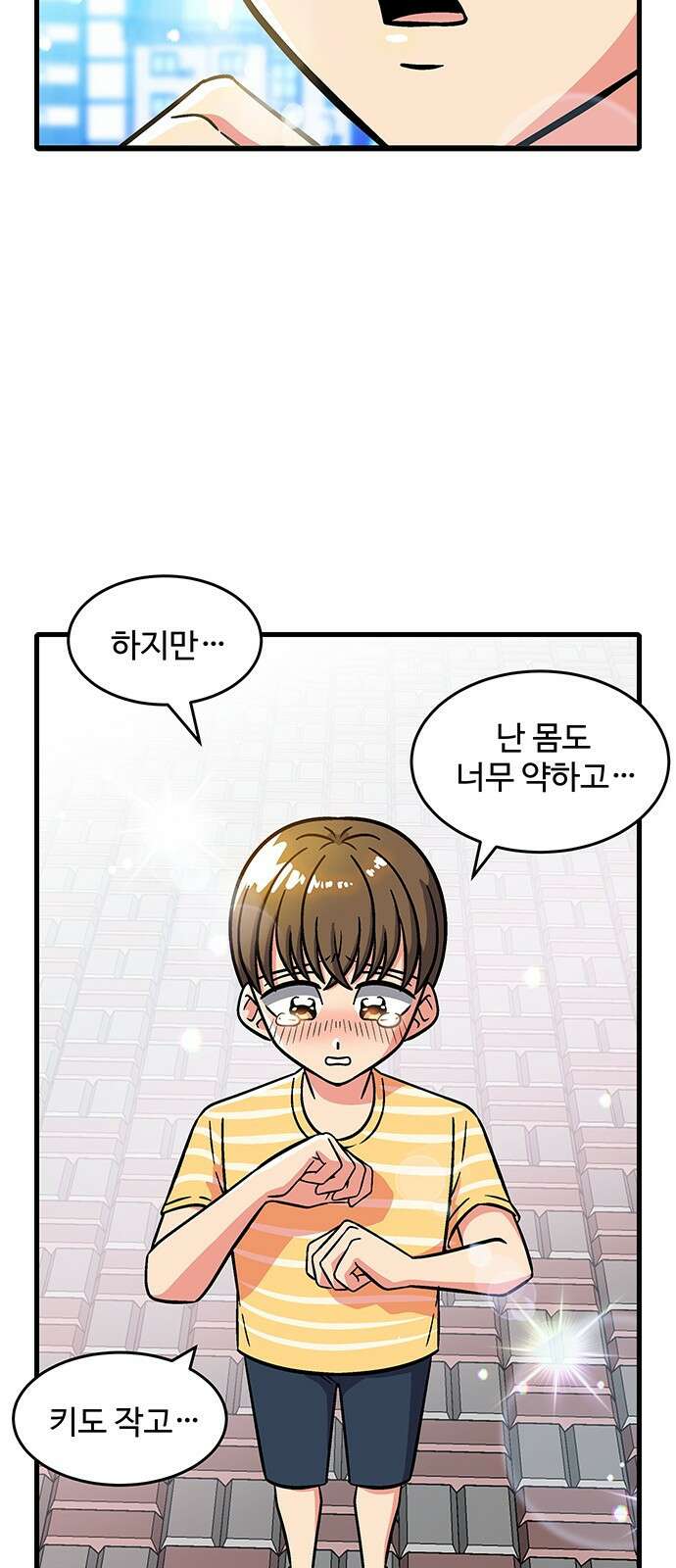 허리케인 공주님 1화 18