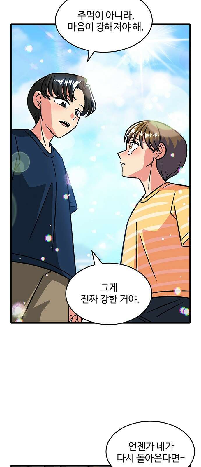 허리케인 공주님 1화 20