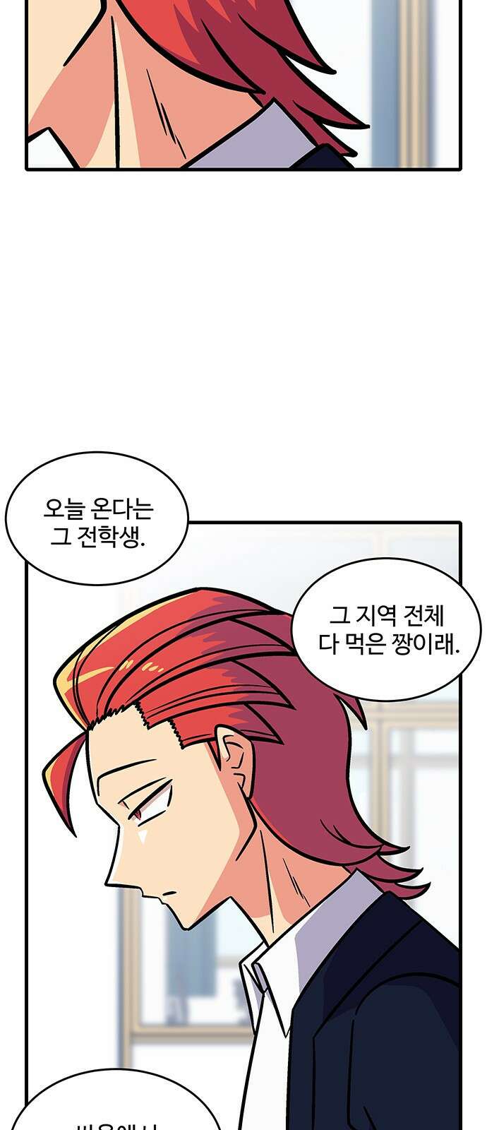 허리케인 공주님 1화 36
