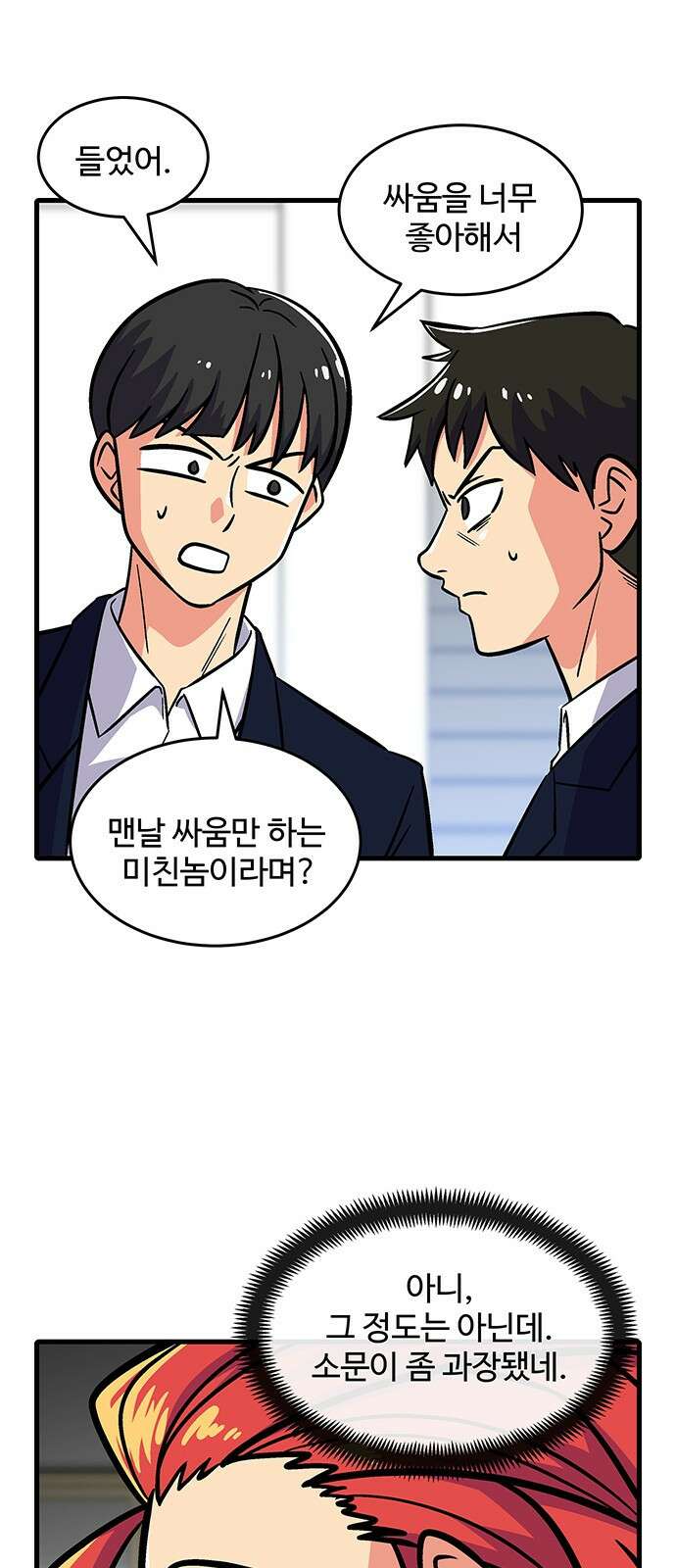 허리케인 공주님 1화 38