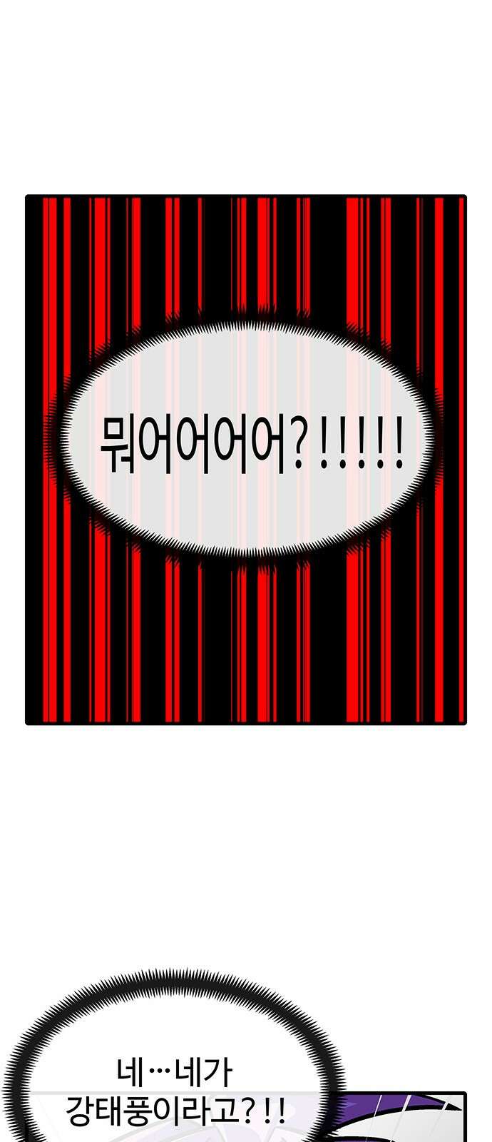 허리케인 공주님 1화 62