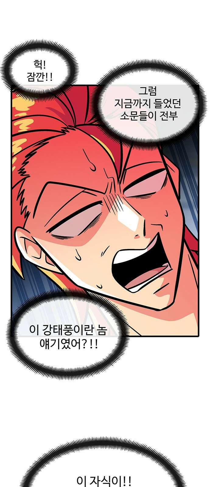 허리케인 공주님 1화 67