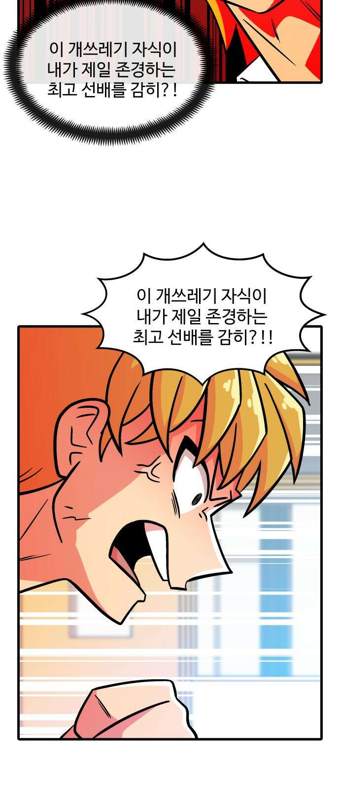 허리케인 공주님 1화 76