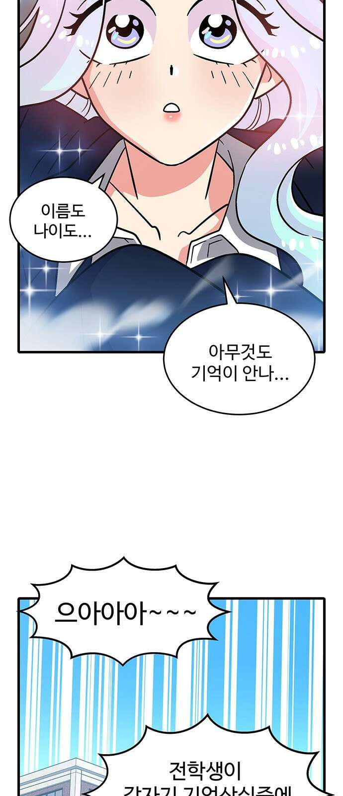허리케인 공주님 1화 96