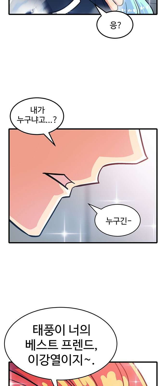 허리케인 공주님 1화 98