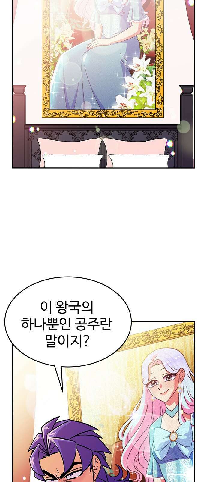 허리케인 공주님 1화 110
