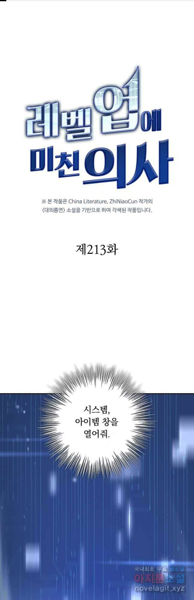 레벨업에 미친 의사 213화 1