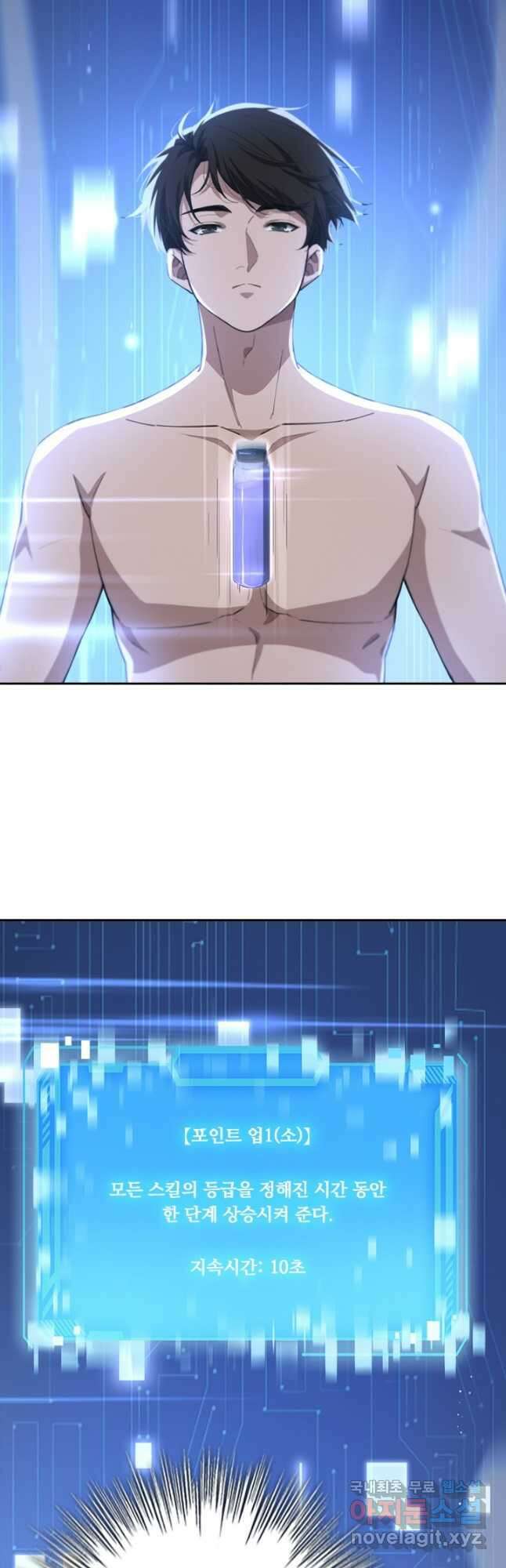 레벨업에 미친 의사 213화 2