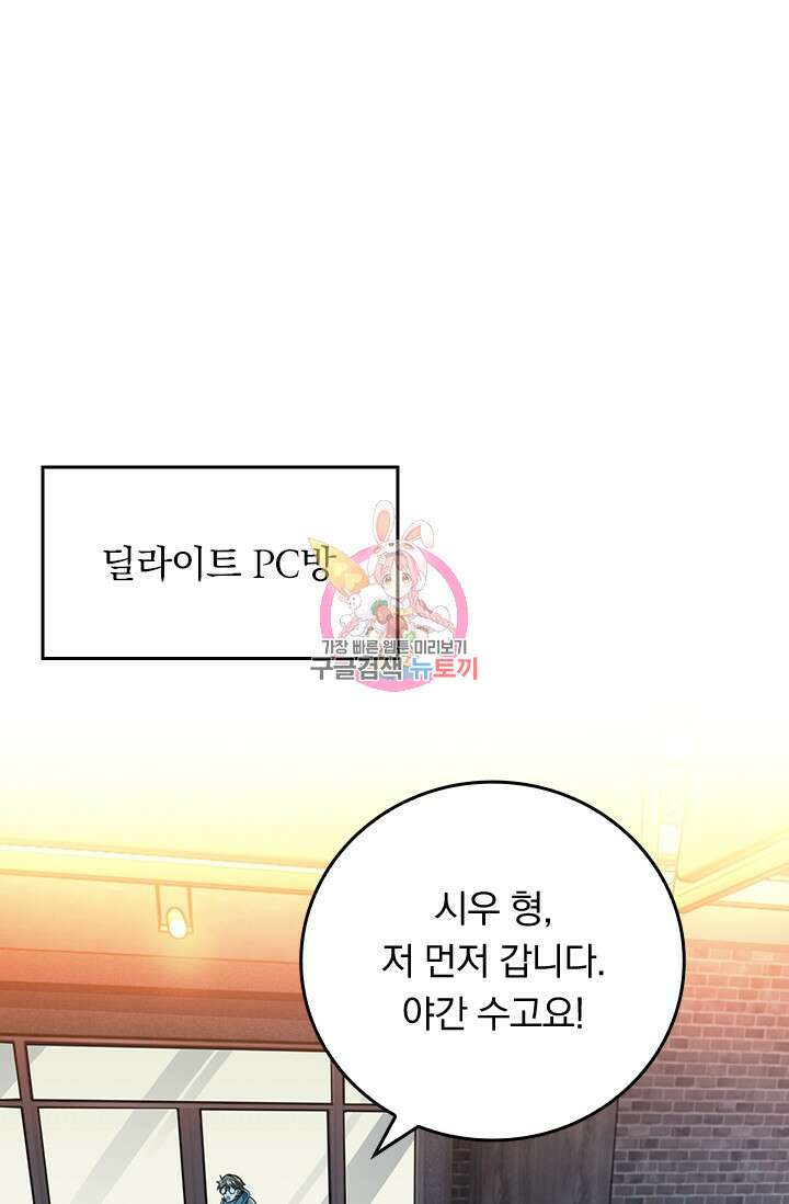전직고수 73화 1